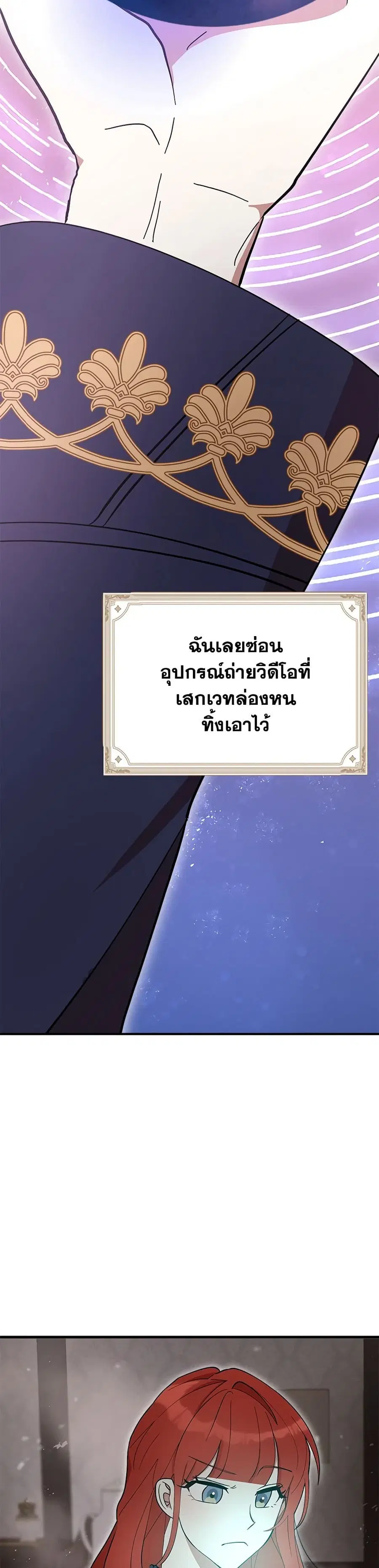 I Accidentally Seduced The Male Lead’s Younger Brother ตอนที่ 52 หน้า 3