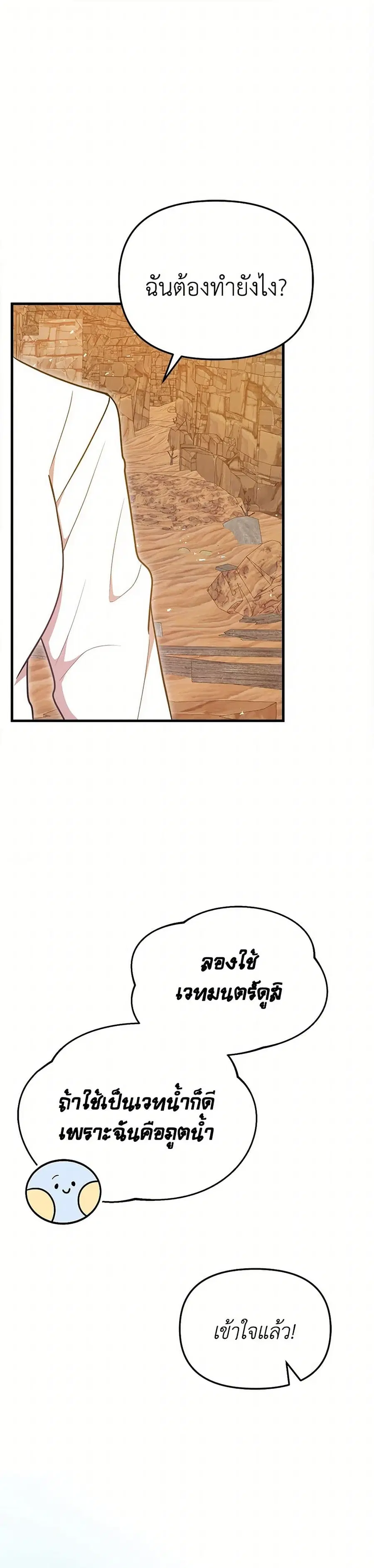 I Accidentally Seduced The Male Lead’s Younger Brother ตอนที่ 54 หน้า 2