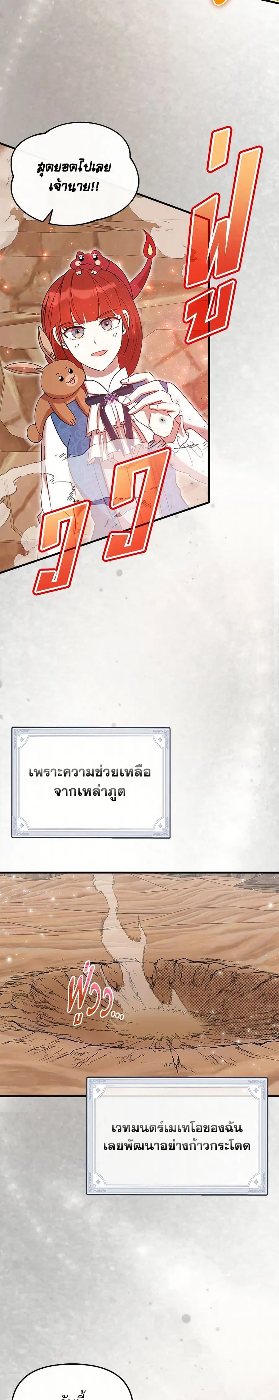 I Accidentally Seduced The Male Lead’s Younger Brother ตอนที่ 55 หน้า 2