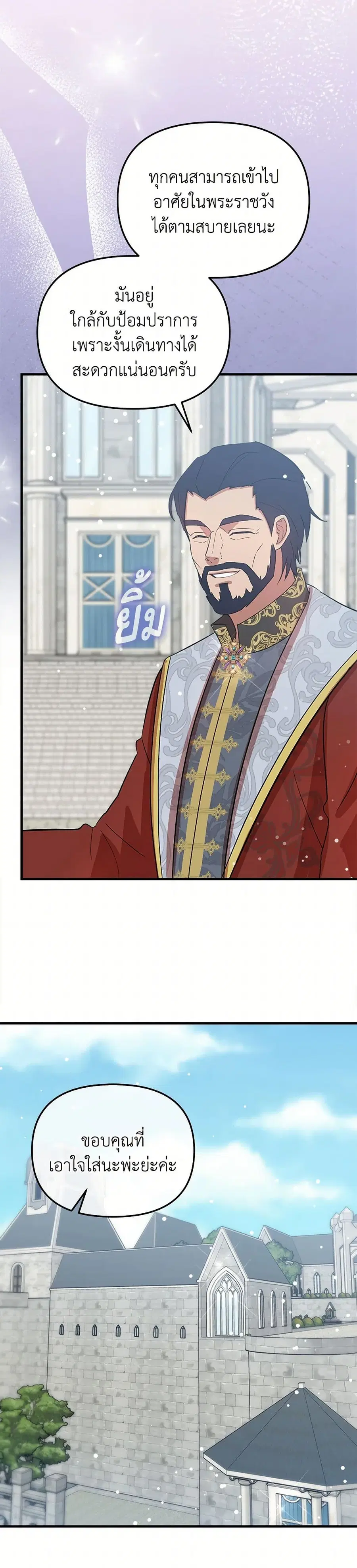 I Accidentally Seduced The Male Lead’s Younger Brother ตอนที่ 56 หน้า 2