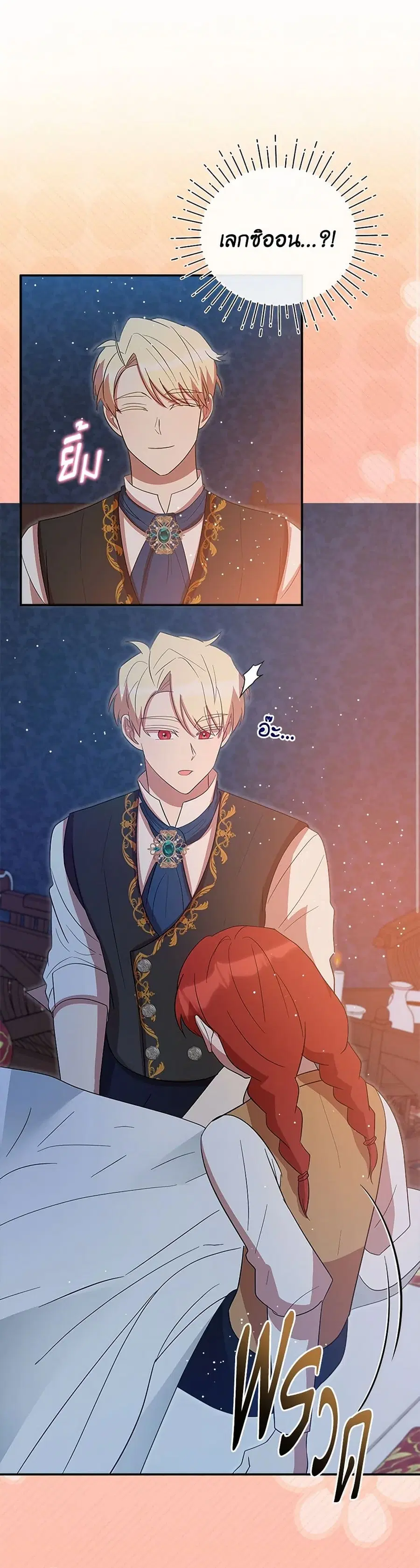 I Accidentally Seduced The Male Lead’s Younger Brother ตอนที่ 58 หน้า 2