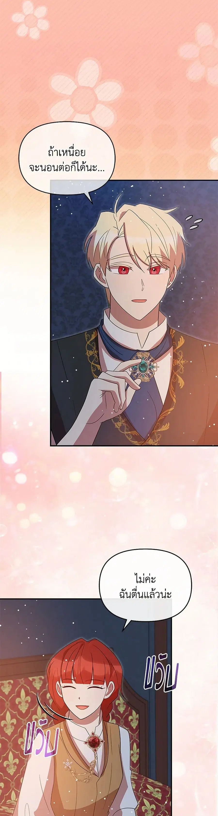 I Accidentally Seduced The Male Lead’s Younger Brother ตอนที่ 58 หน้า 3