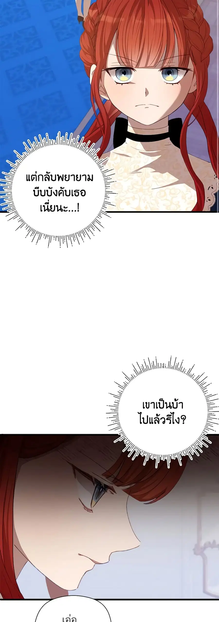 I Accidentally Seduced The Male Lead’s Younger Brother ตอนที่ 9 หน้า 3