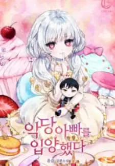 I Adopted A Villainous Dad ตอนที่ 0 หน้า 1