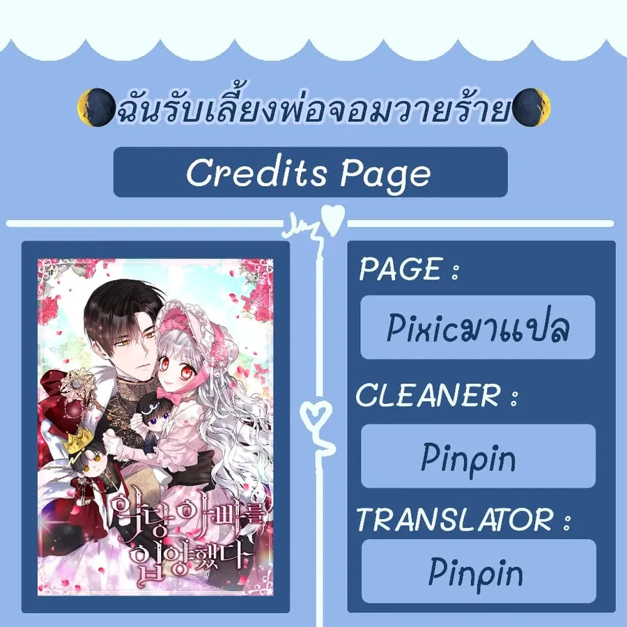 I Adopted A Villainous Dad ตอนที่ 1 หน้า 1