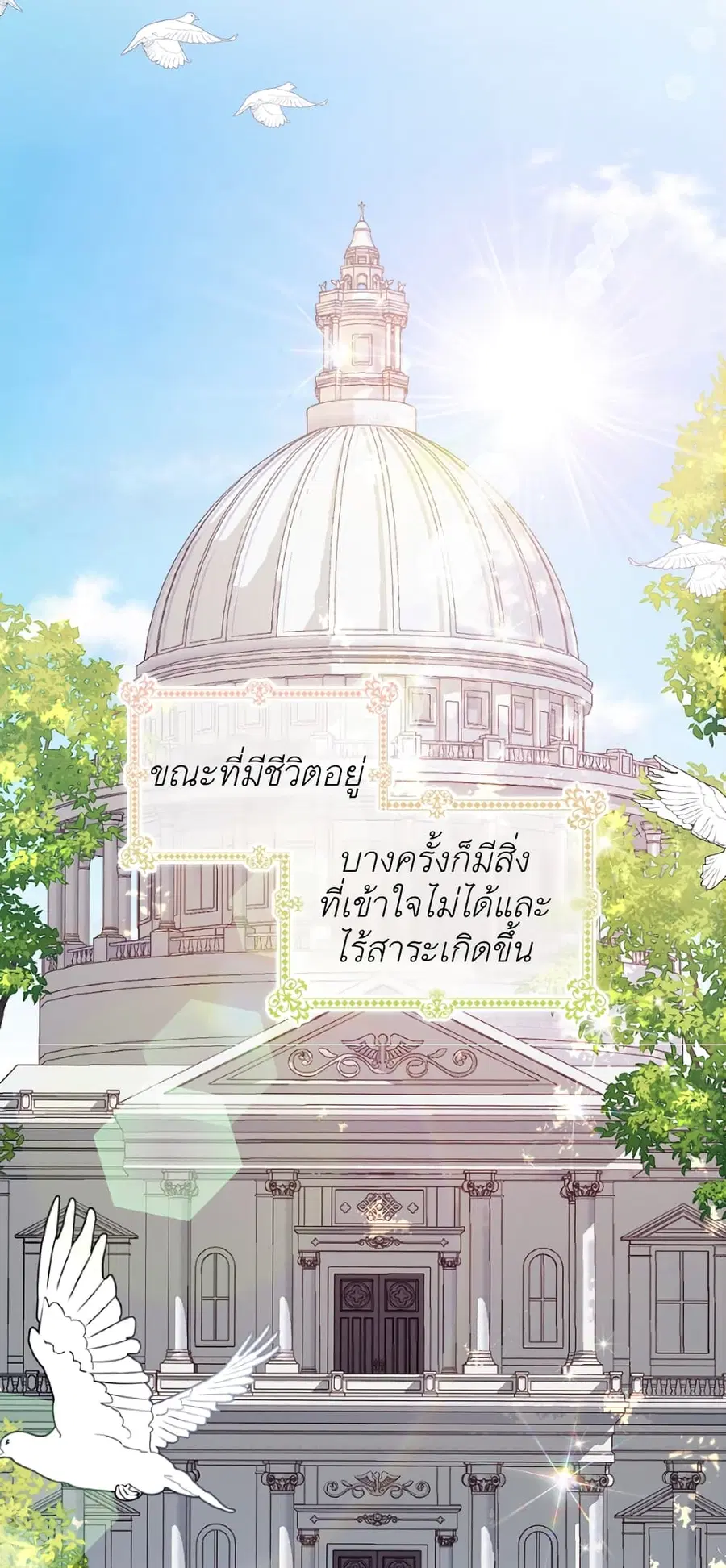 I Adopted A Villainous Dad ตอนที่ 1 หน้า 2