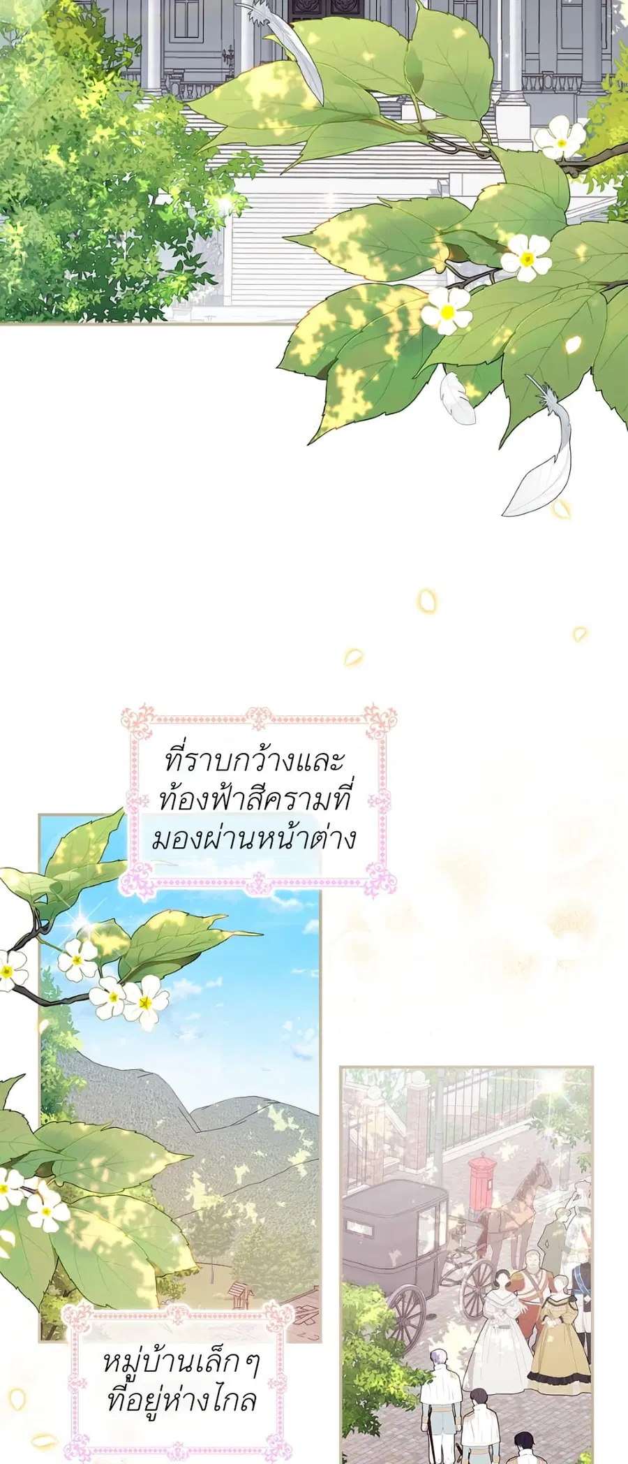 I Adopted A Villainous Dad ตอนที่ 1 หน้า 3