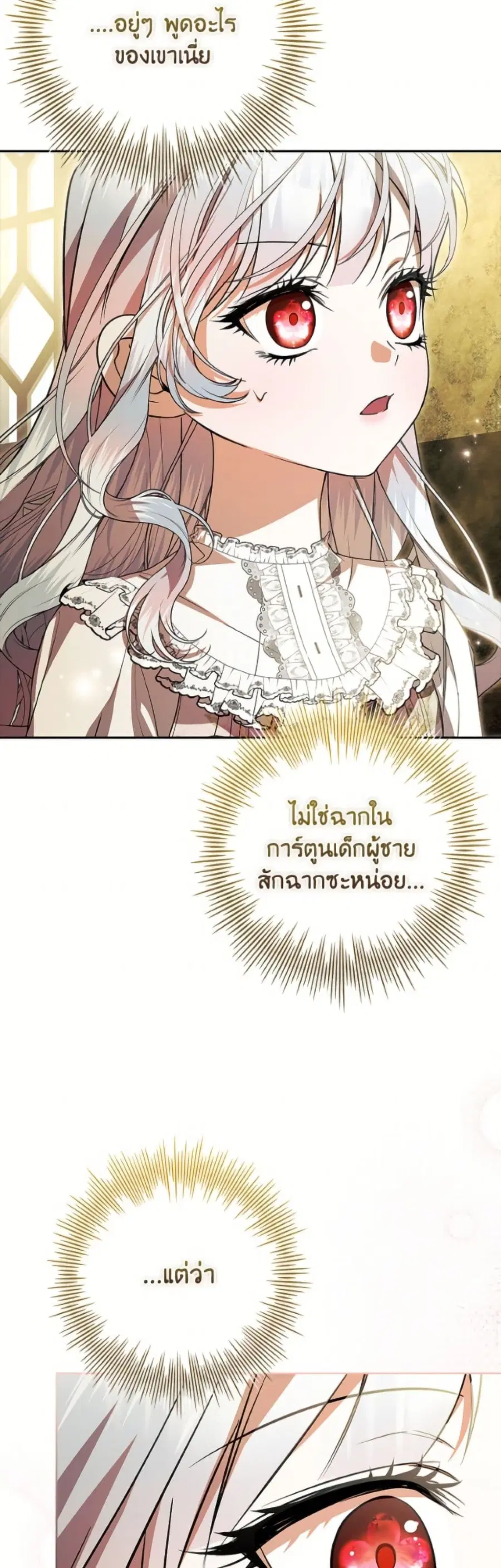 I Adopted A Villainous Dad ตอนที่ 100 หน้า 3
