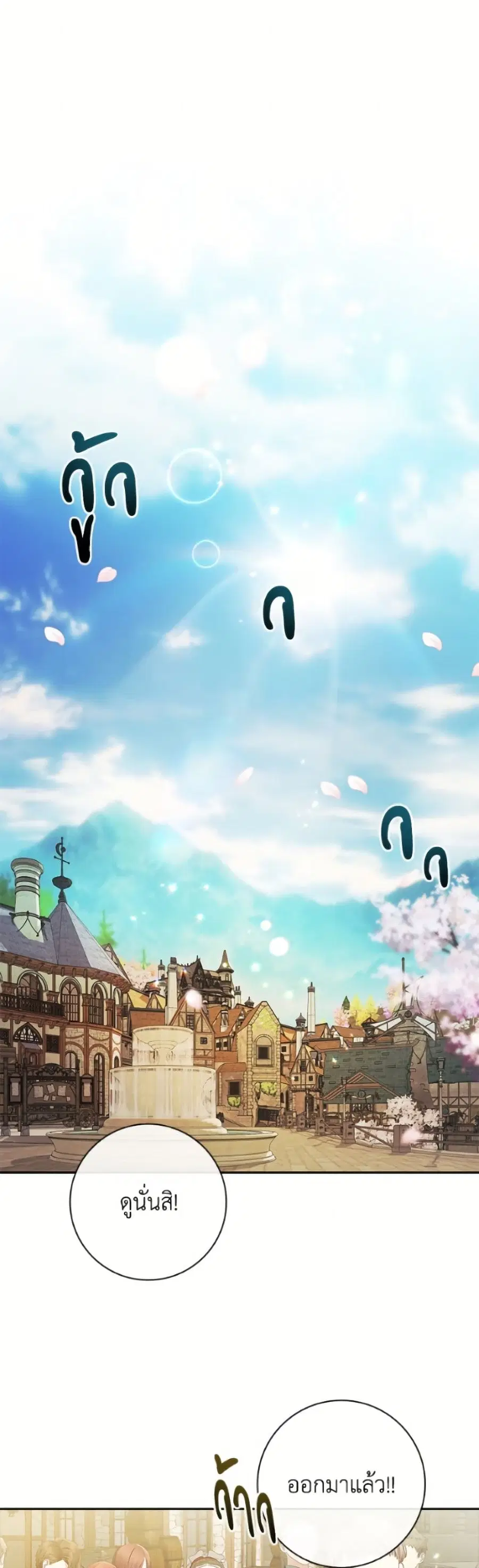 I Adopted A Villainous Dad ตอนที่ 101 หน้า 2