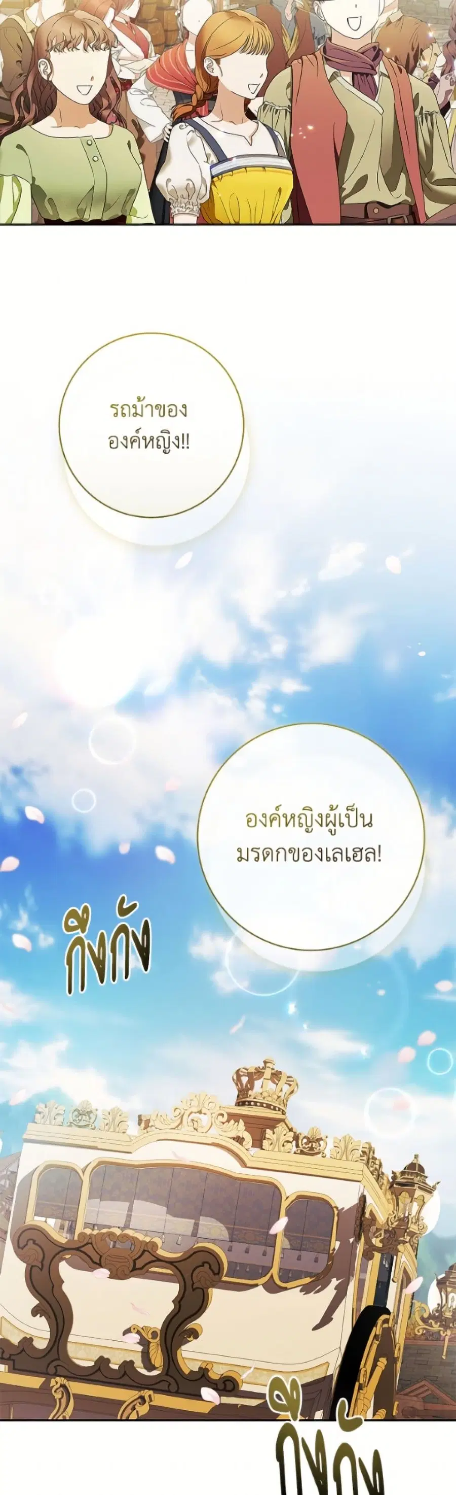 I Adopted A Villainous Dad ตอนที่ 101 หน้า 3