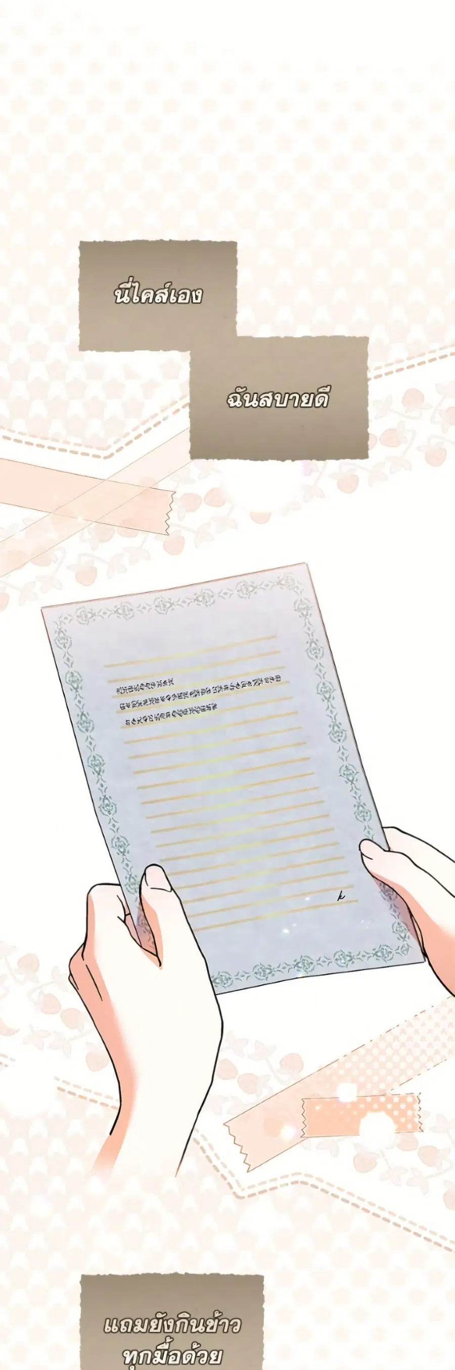 I Adopted A Villainous Dad ตอนที่ 102 หน้า 2