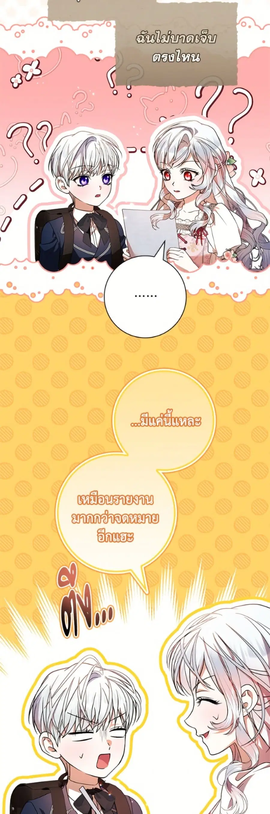 I Adopted A Villainous Dad ตอนที่ 102 หน้า 3