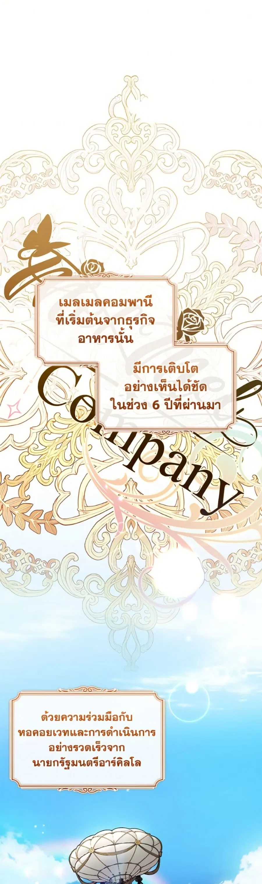 I Adopted A Villainous Dad ตอนที่ 103 หน้า 2