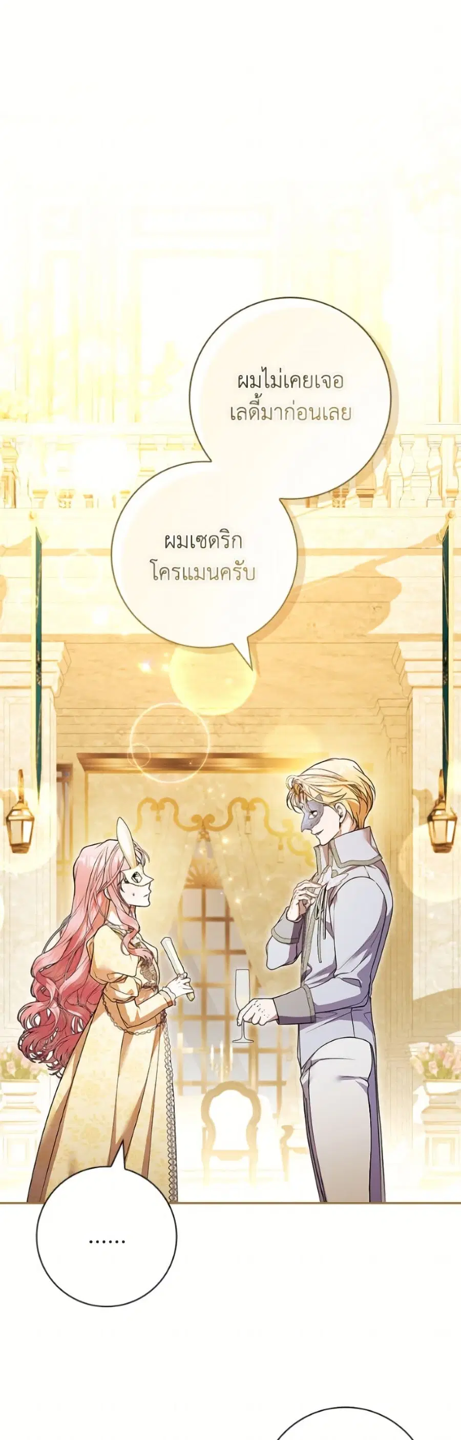 I Adopted A Villainous Dad ตอนที่ 104 หน้า 2