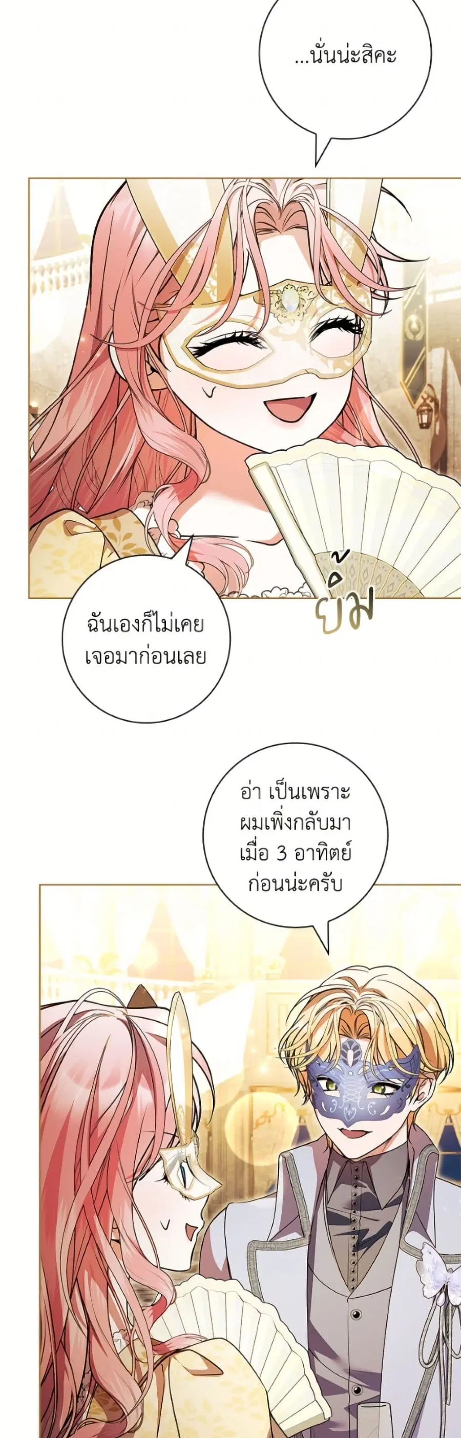 I Adopted A Villainous Dad ตอนที่ 104 หน้า 3