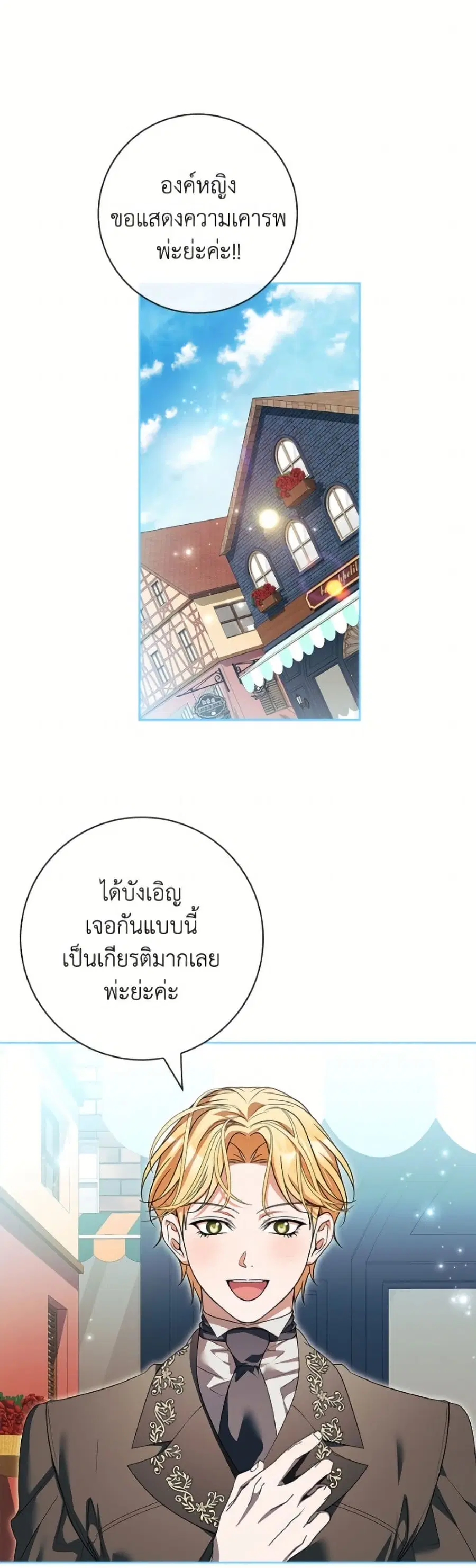 I Adopted A Villainous Dad ตอนที่ 105 หน้า 2