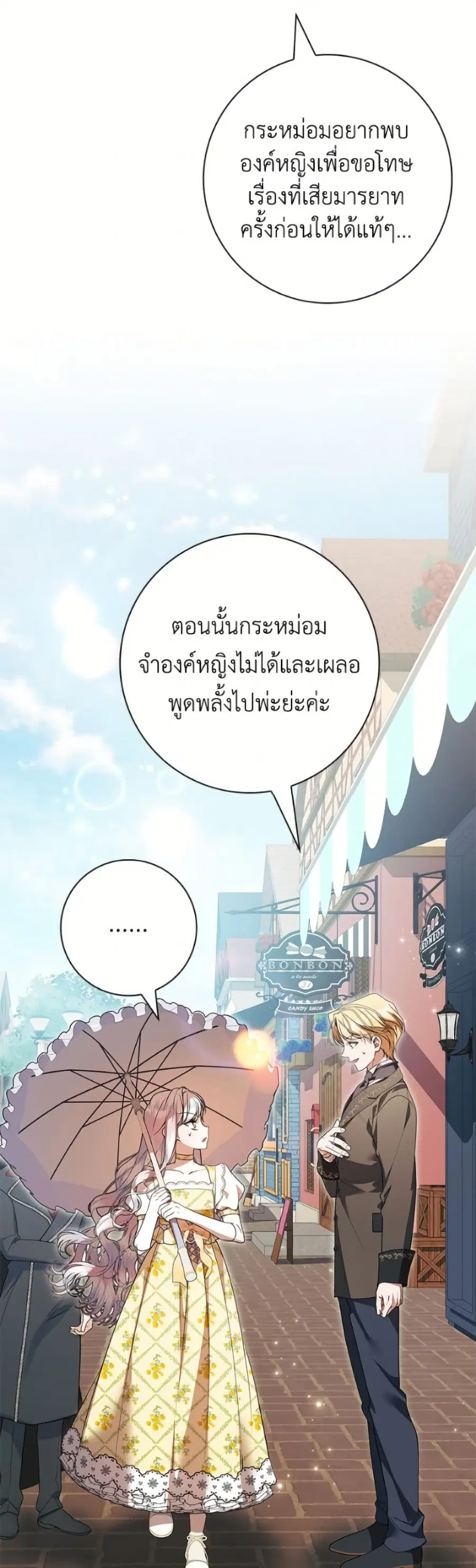 I Adopted A Villainous Dad ตอนที่ 105 หน้า 3