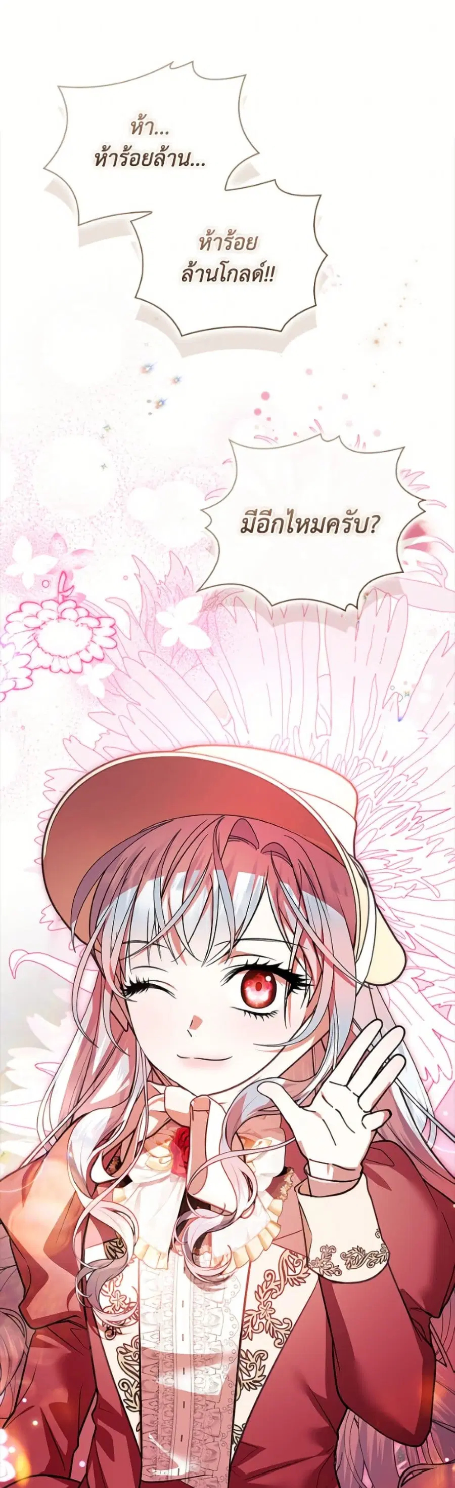 I Adopted A Villainous Dad ตอนที่ 106 หน้า 2