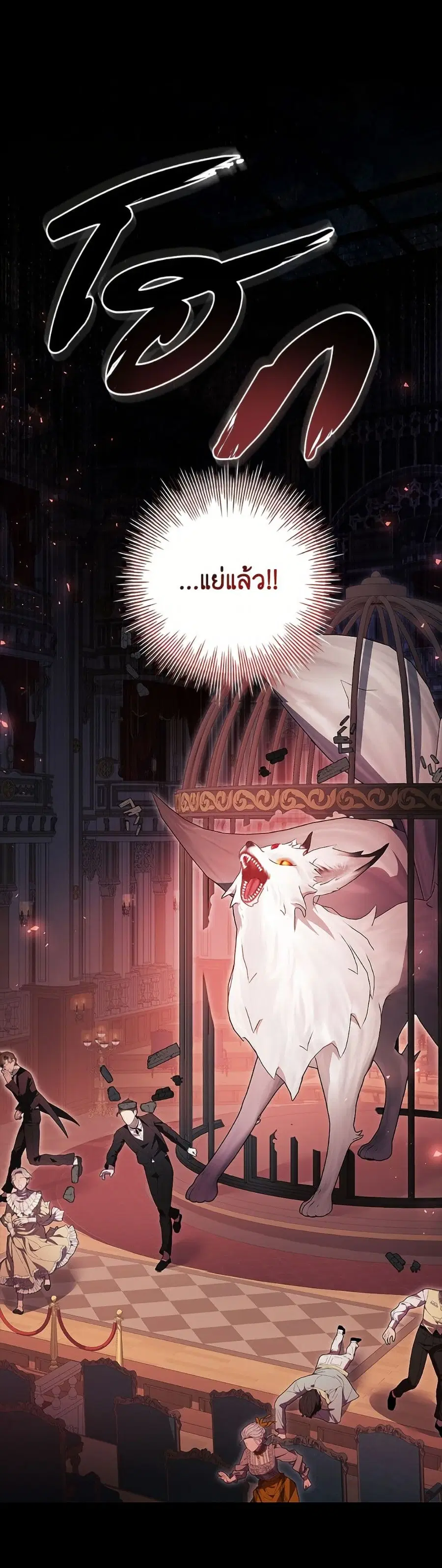 I Adopted A Villainous Dad ตอนที่ 107 หน้า 2