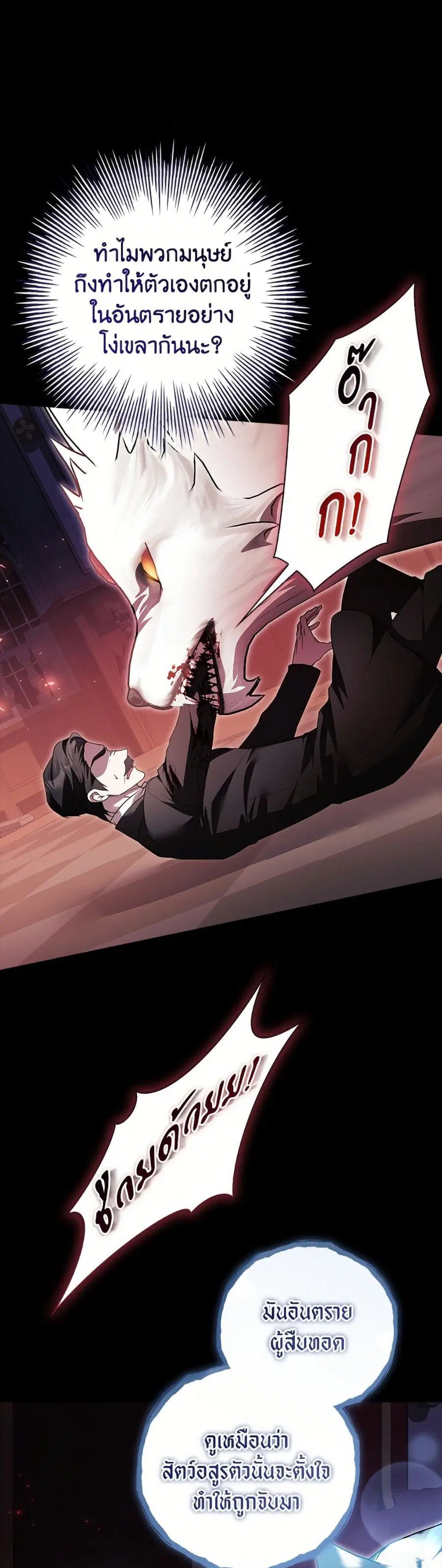I Adopted A Villainous Dad ตอนที่ 107 หน้า 3