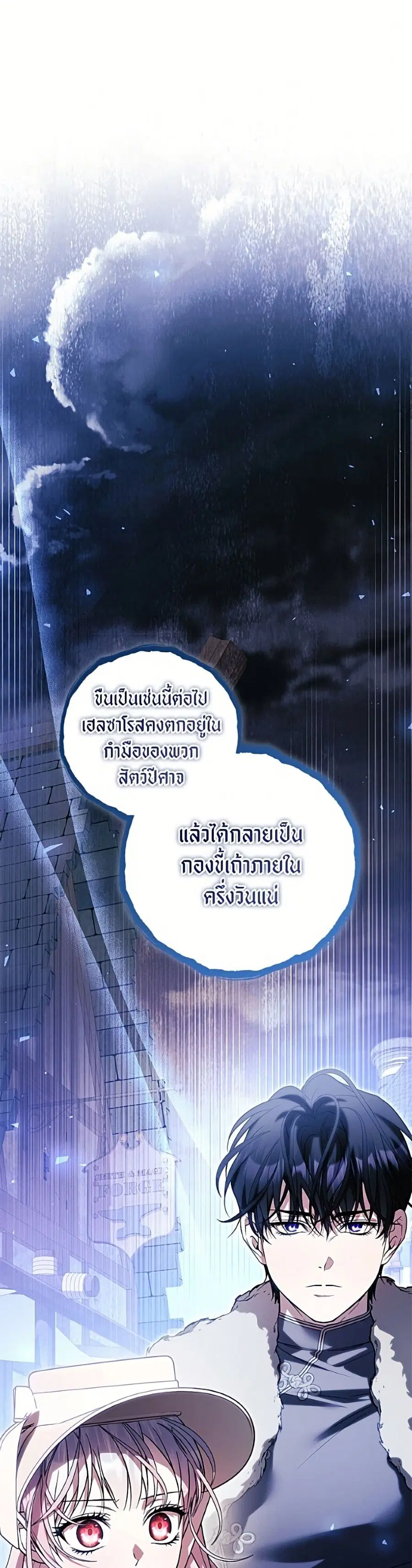 I Adopted A Villainous Dad ตอนที่ 108 หน้า 2