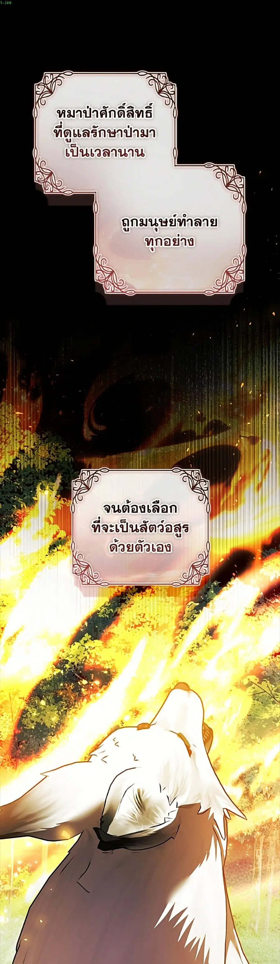 I Adopted A Villainous Dad ตอนที่ 109 หน้า 2