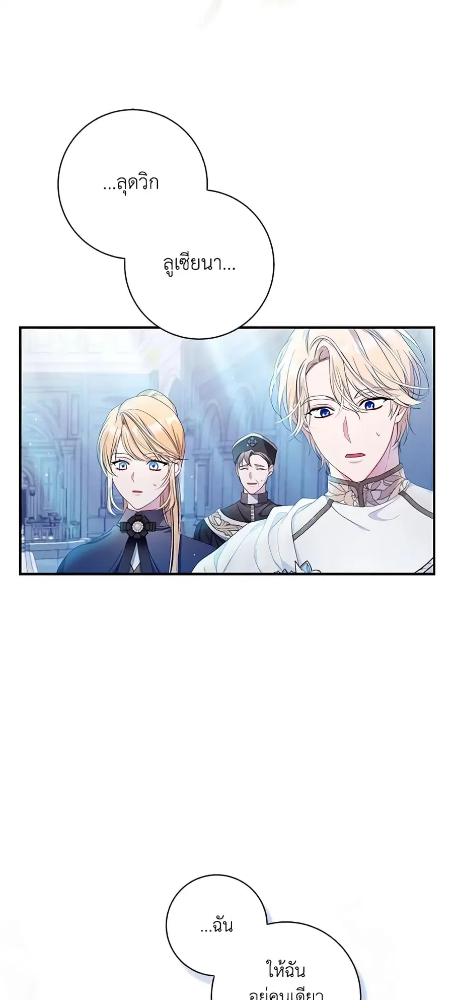 I Adopted A Villainous Dad ตอนที่ 11 หน้า 2