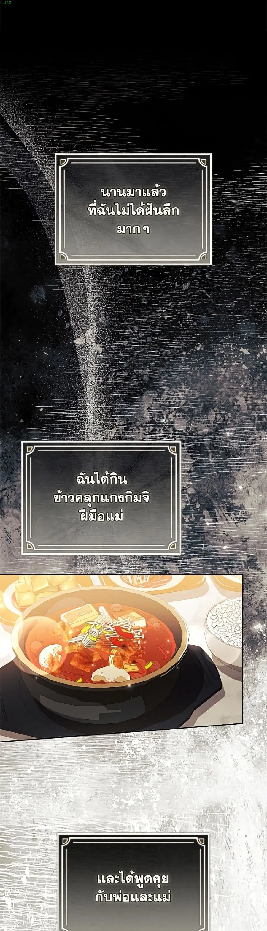 I Adopted A Villainous Dad ตอนที่ 110 หน้า 2