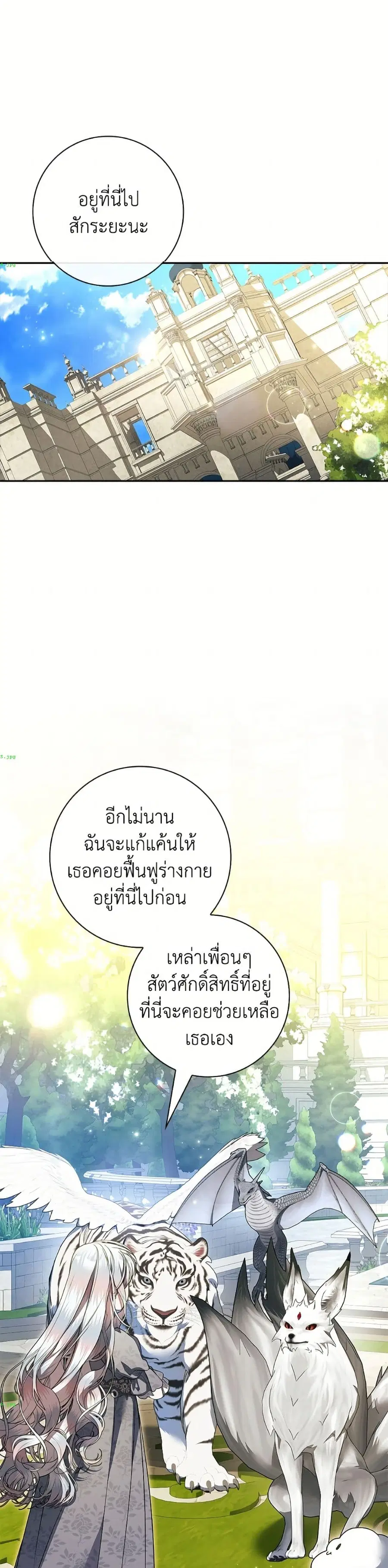 I Adopted A Villainous Dad ตอนที่ 111 หน้า 3