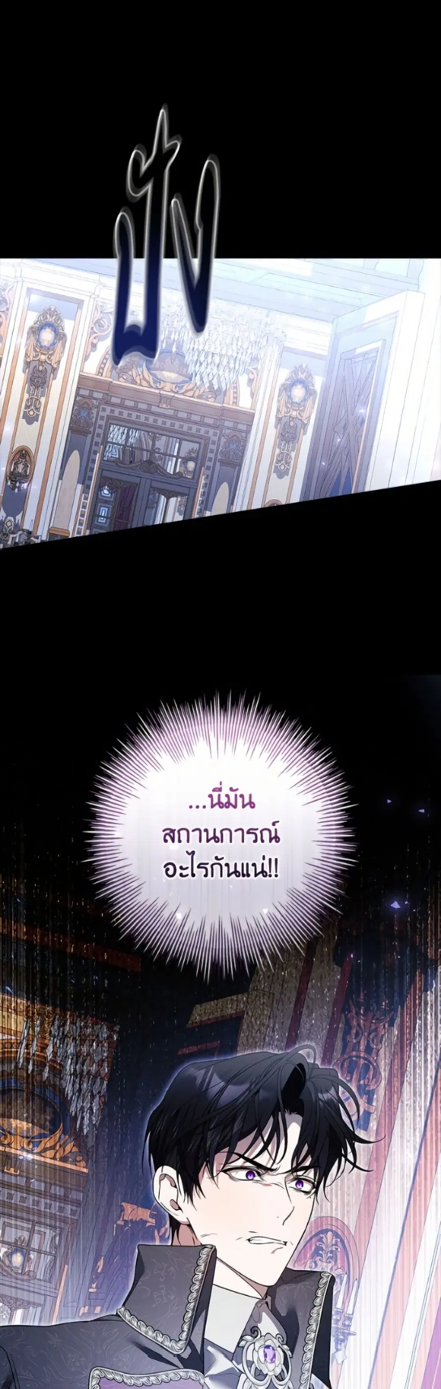 I Adopted A Villainous Dad ตอนที่ 112 หน้า 2