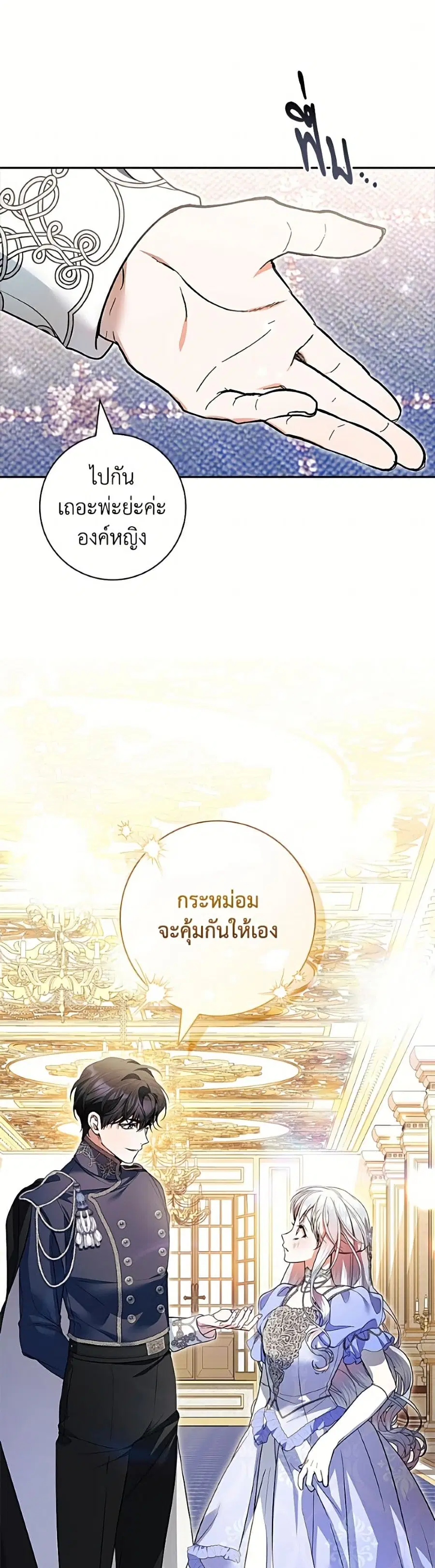 I Adopted A Villainous Dad ตอนที่ 113 หน้า 2