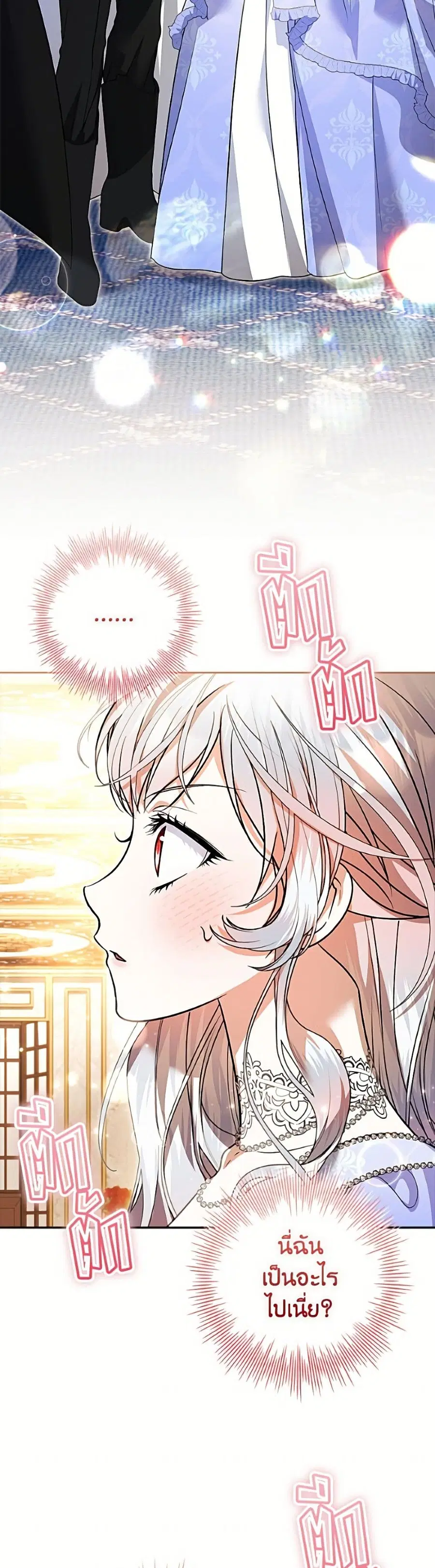 I Adopted A Villainous Dad ตอนที่ 113 หน้า 3