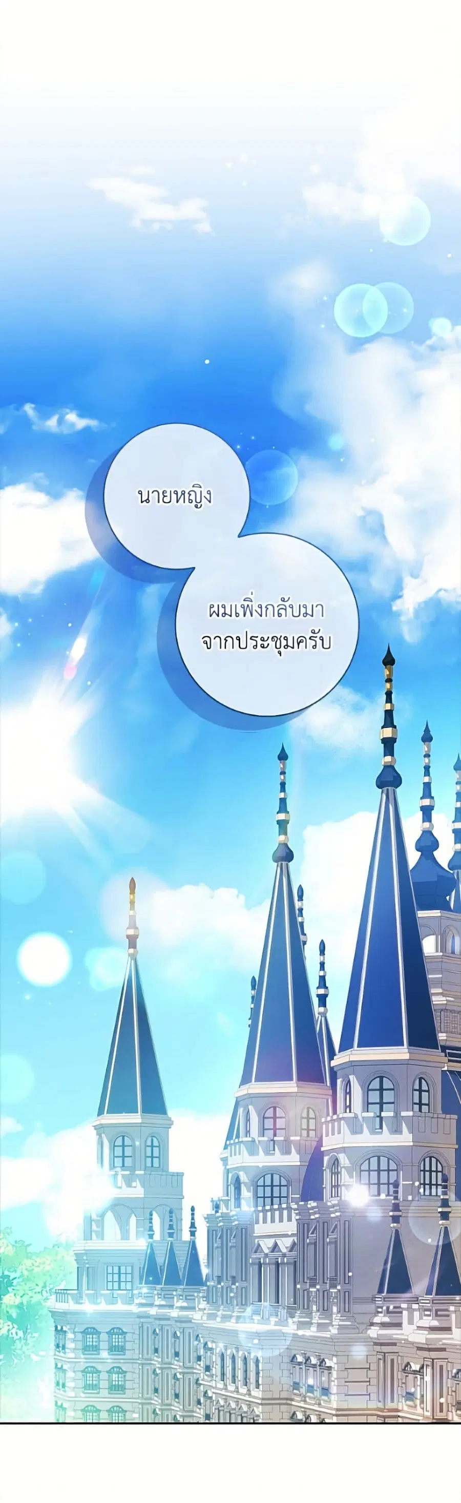 I Adopted A Villainous Dad ตอนที่ 114 หน้า 2