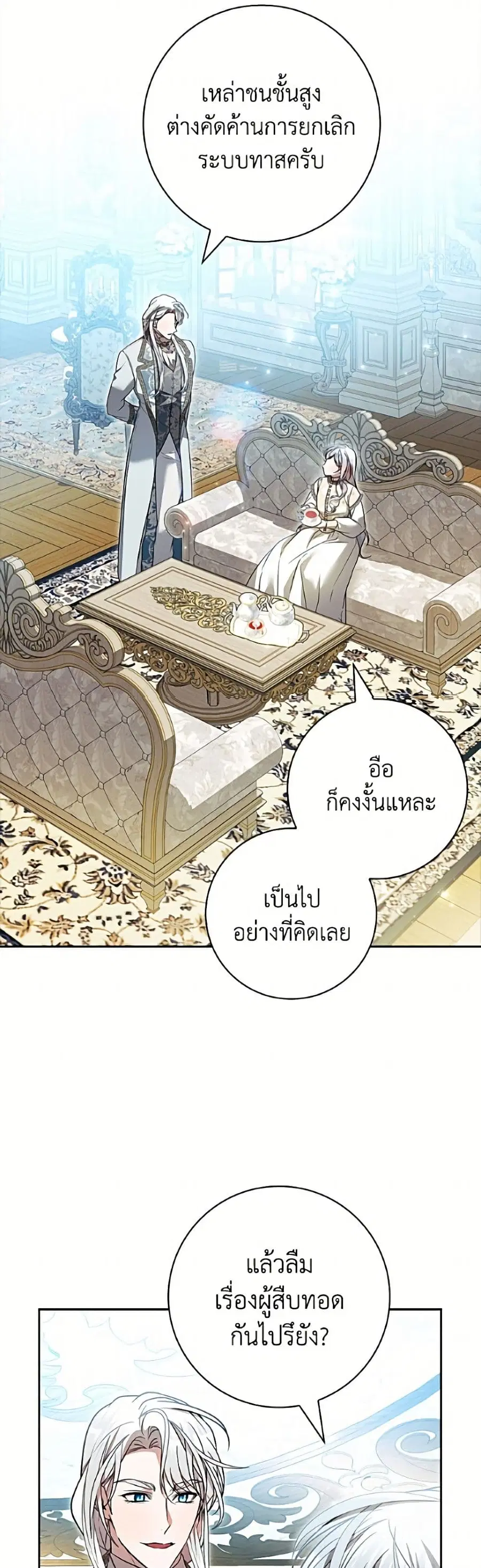 I Adopted A Villainous Dad ตอนที่ 114 หน้า 3