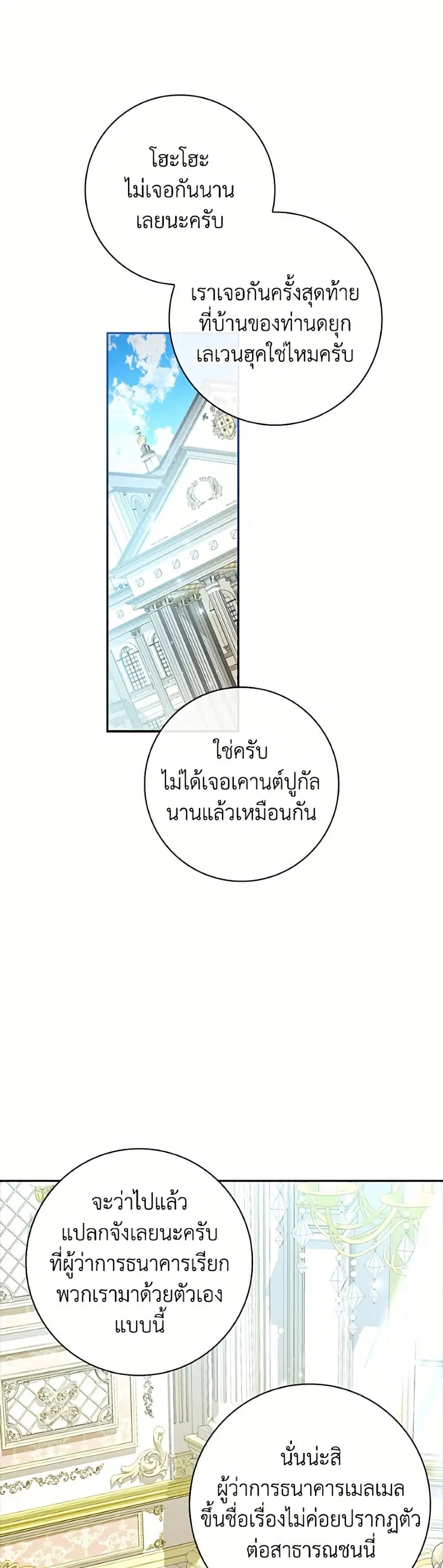 I Adopted A Villainous Dad ตอนที่ 115 หน้า 2