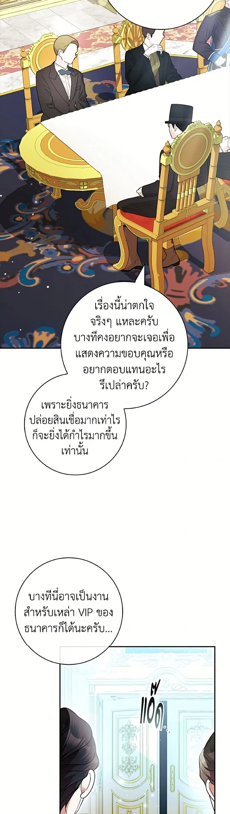 I Adopted A Villainous Dad ตอนที่ 115 หน้า 3