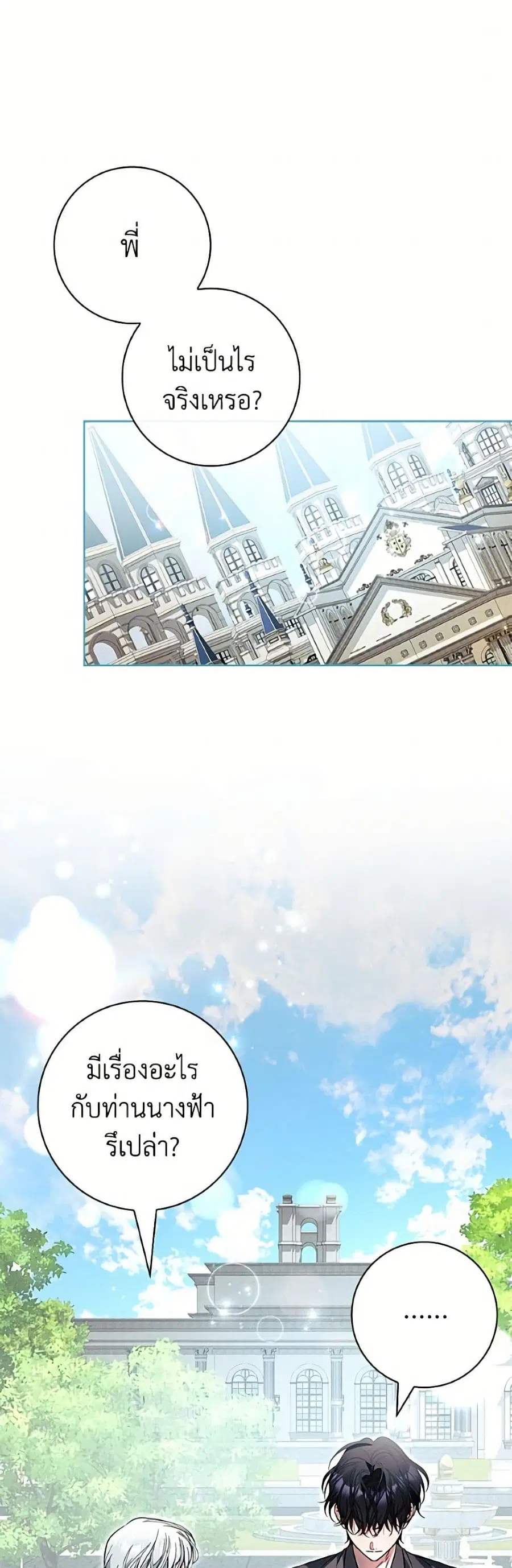I Adopted A Villainous Dad ตอนที่ 116 หน้า 2