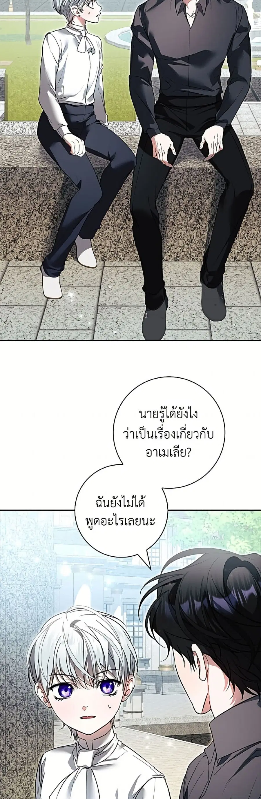 I Adopted A Villainous Dad ตอนที่ 116 หน้า 3