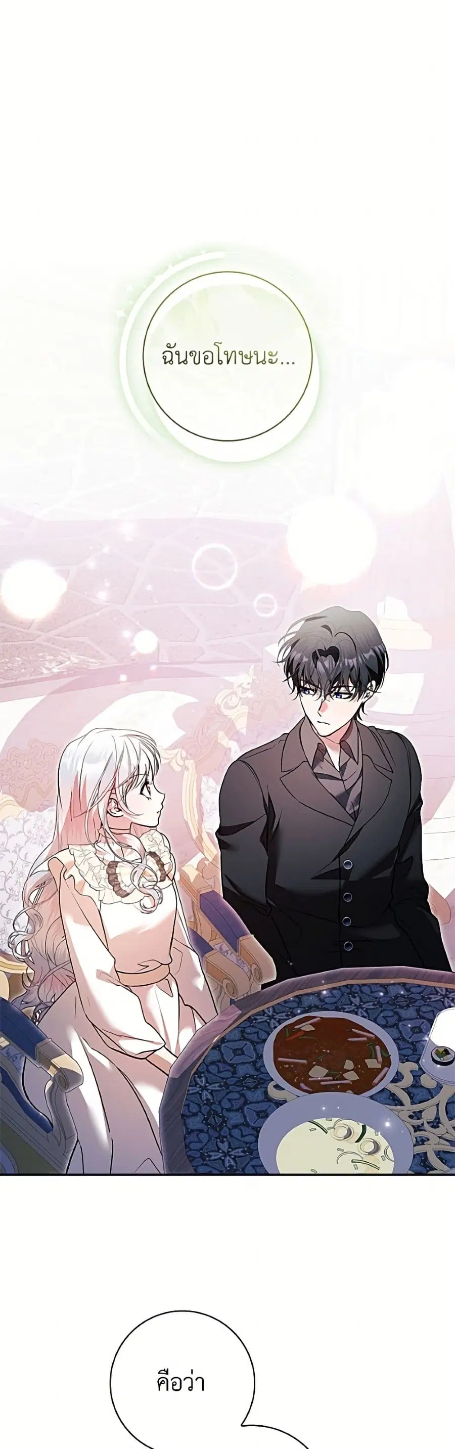 I Adopted A Villainous Dad ตอนที่ 117 หน้า 2