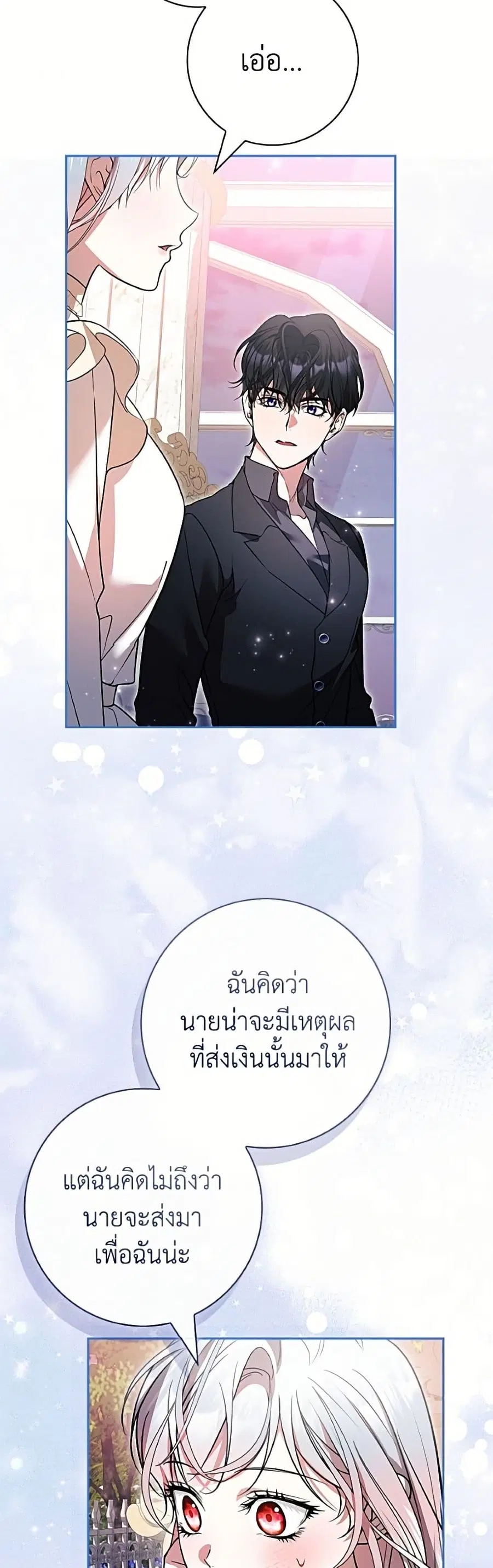 I Adopted A Villainous Dad ตอนที่ 117 หน้า 3