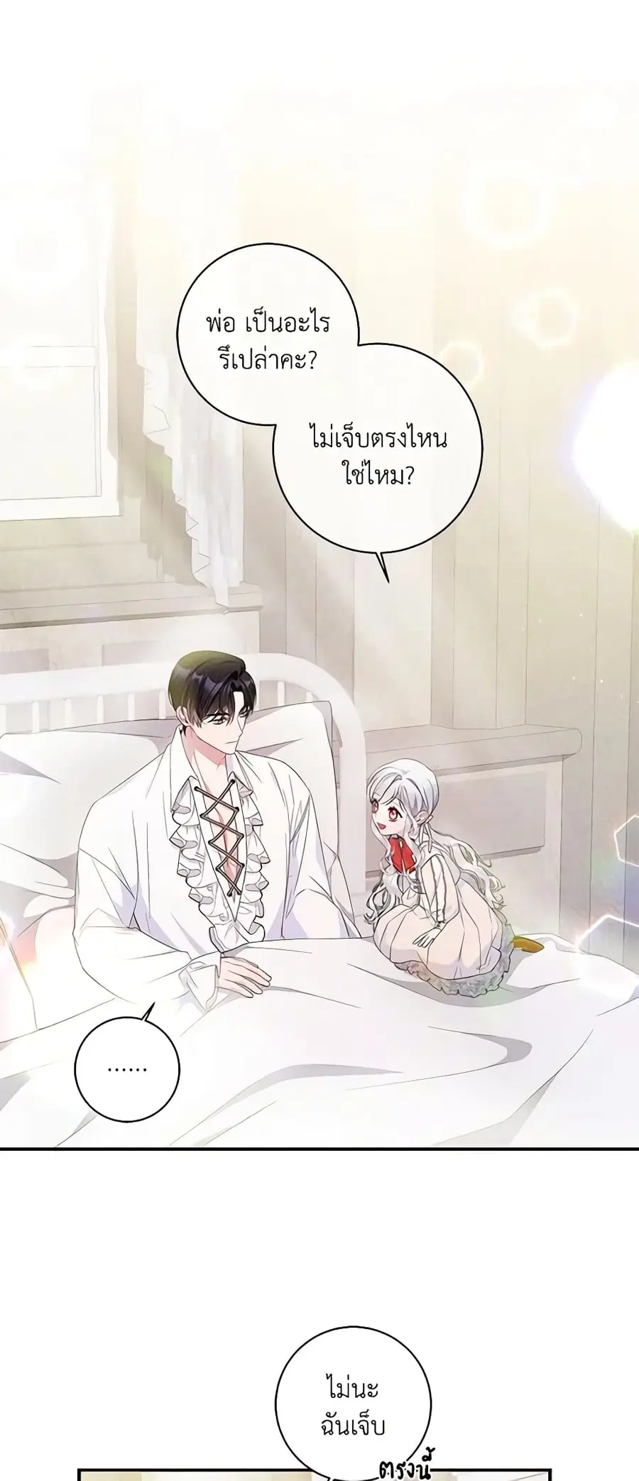 I Adopted A Villainous Dad ตอนที่ 14 หน้า 2