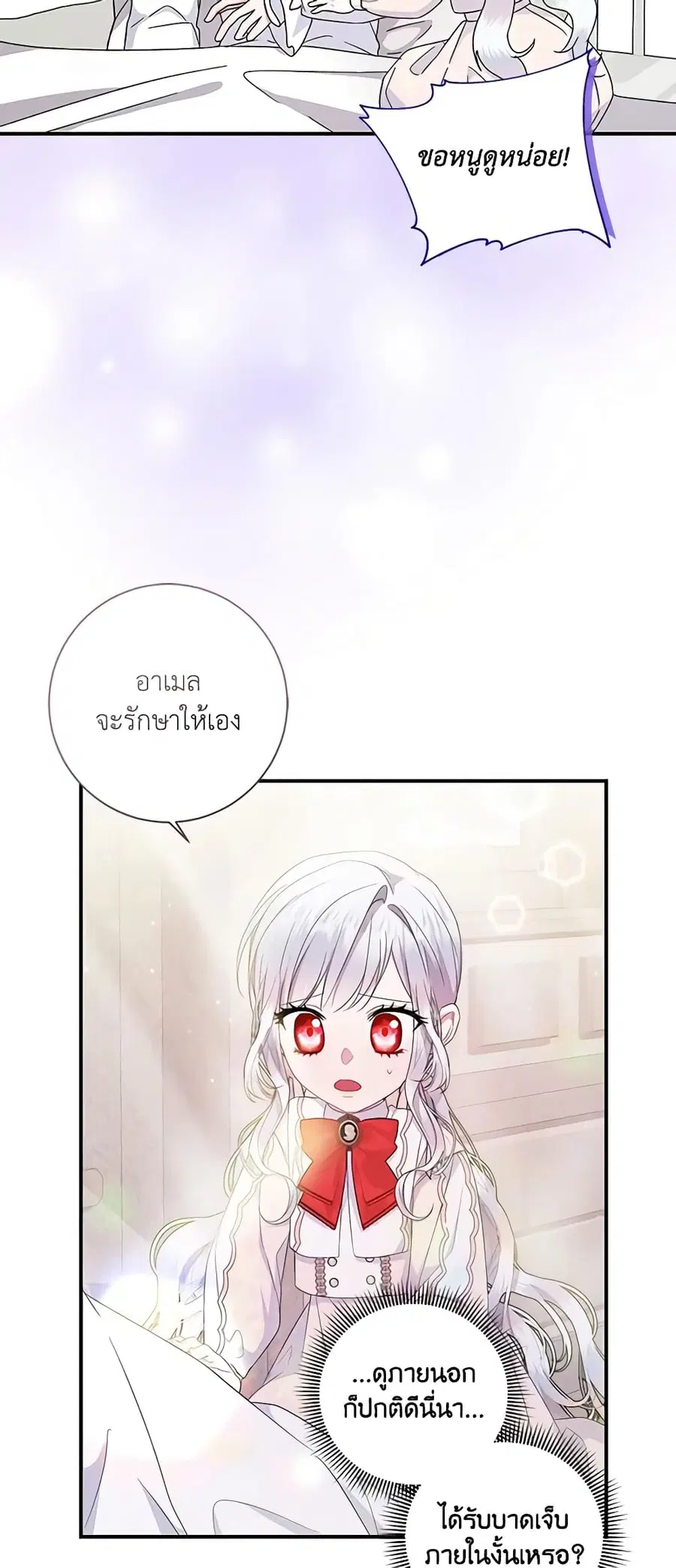 I Adopted A Villainous Dad ตอนที่ 14 หน้า 3
