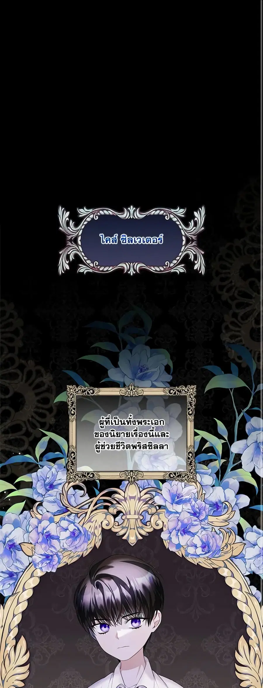 I Adopted A Villainous Dad ตอนที่ 16 หน้า 2