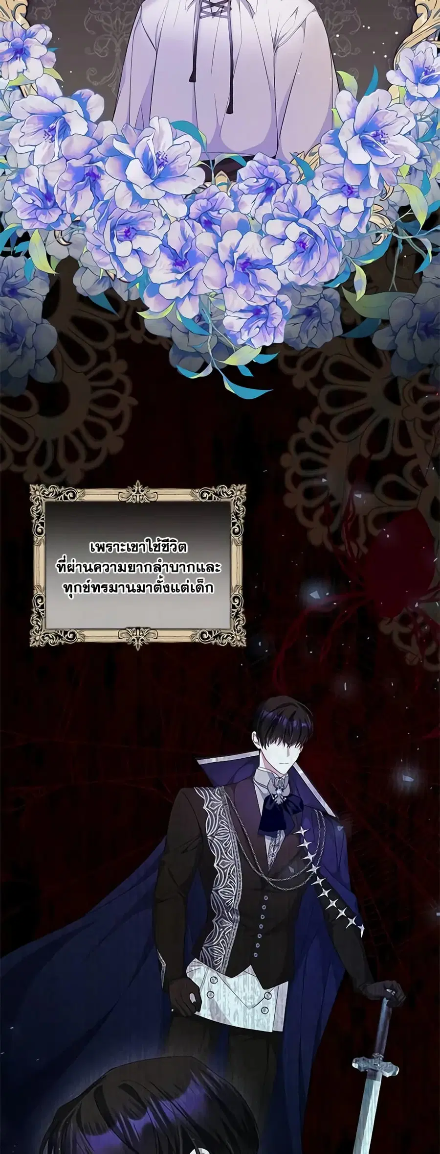 I Adopted A Villainous Dad ตอนที่ 16 หน้า 3