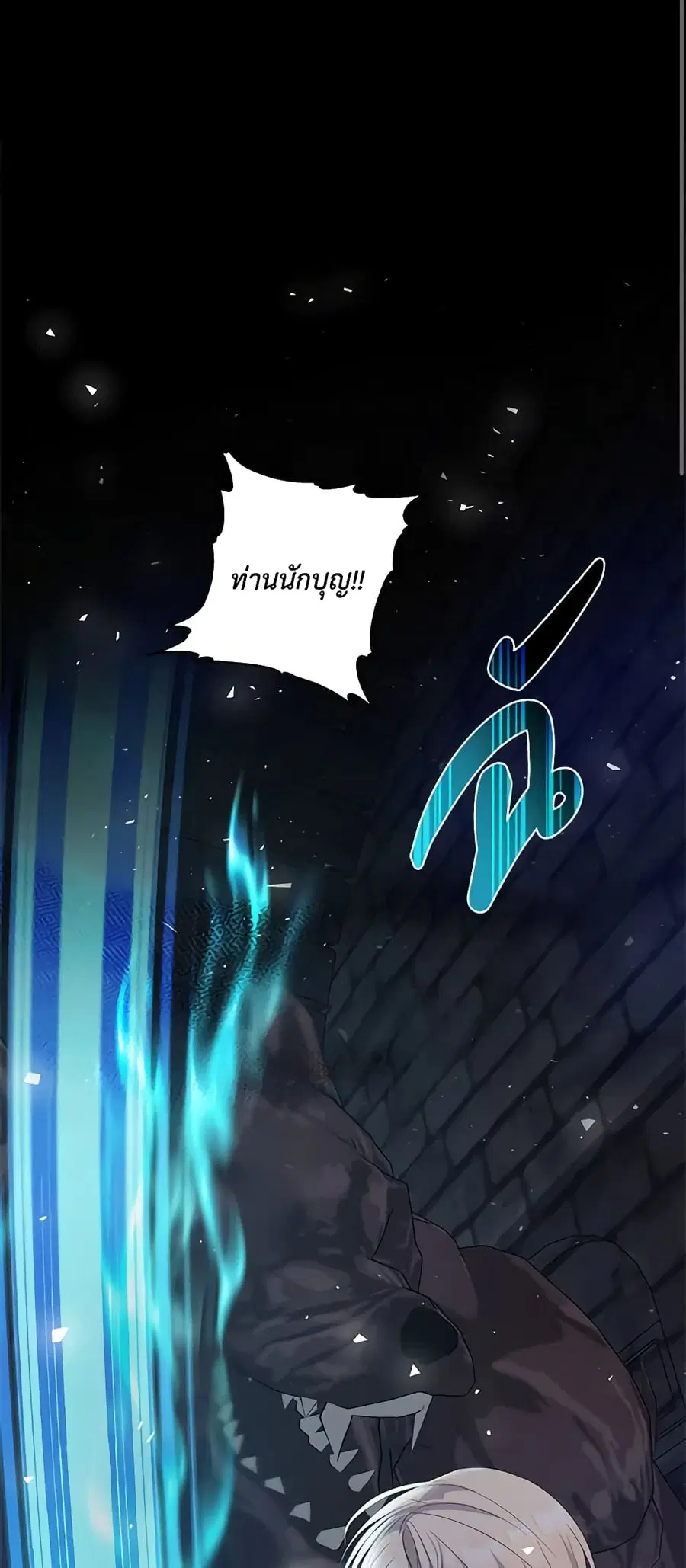 I Adopted A Villainous Dad ตอนที่ 17 หน้า 2