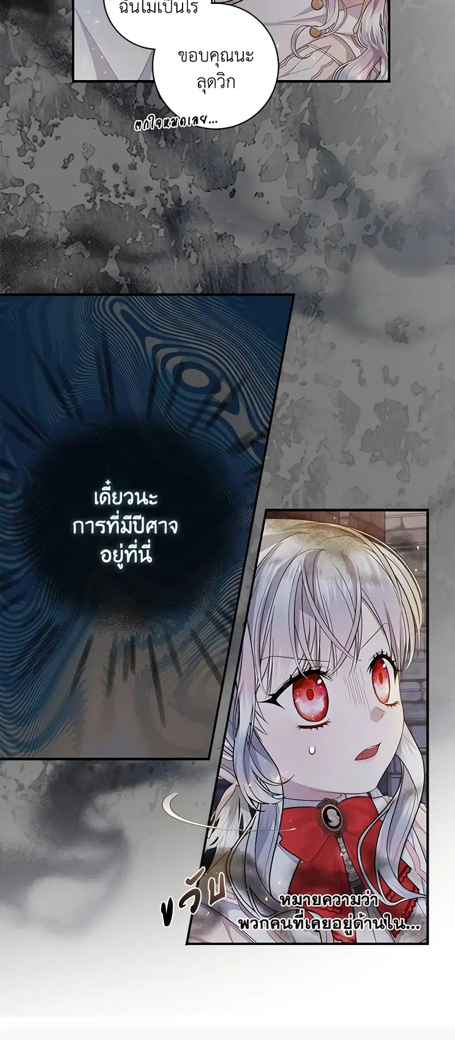 I Adopted A Villainous Dad ตอนที่ 17 หน้า 3