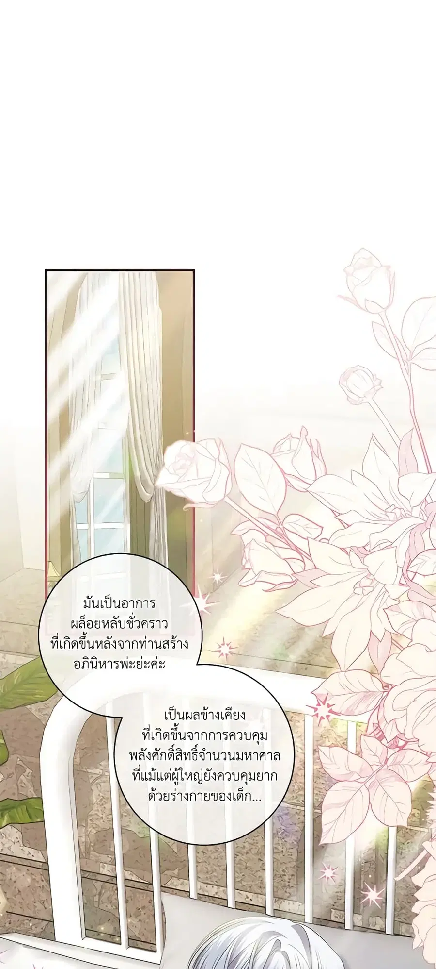 I Adopted A Villainous Dad ตอนที่ 19 หน้า 3