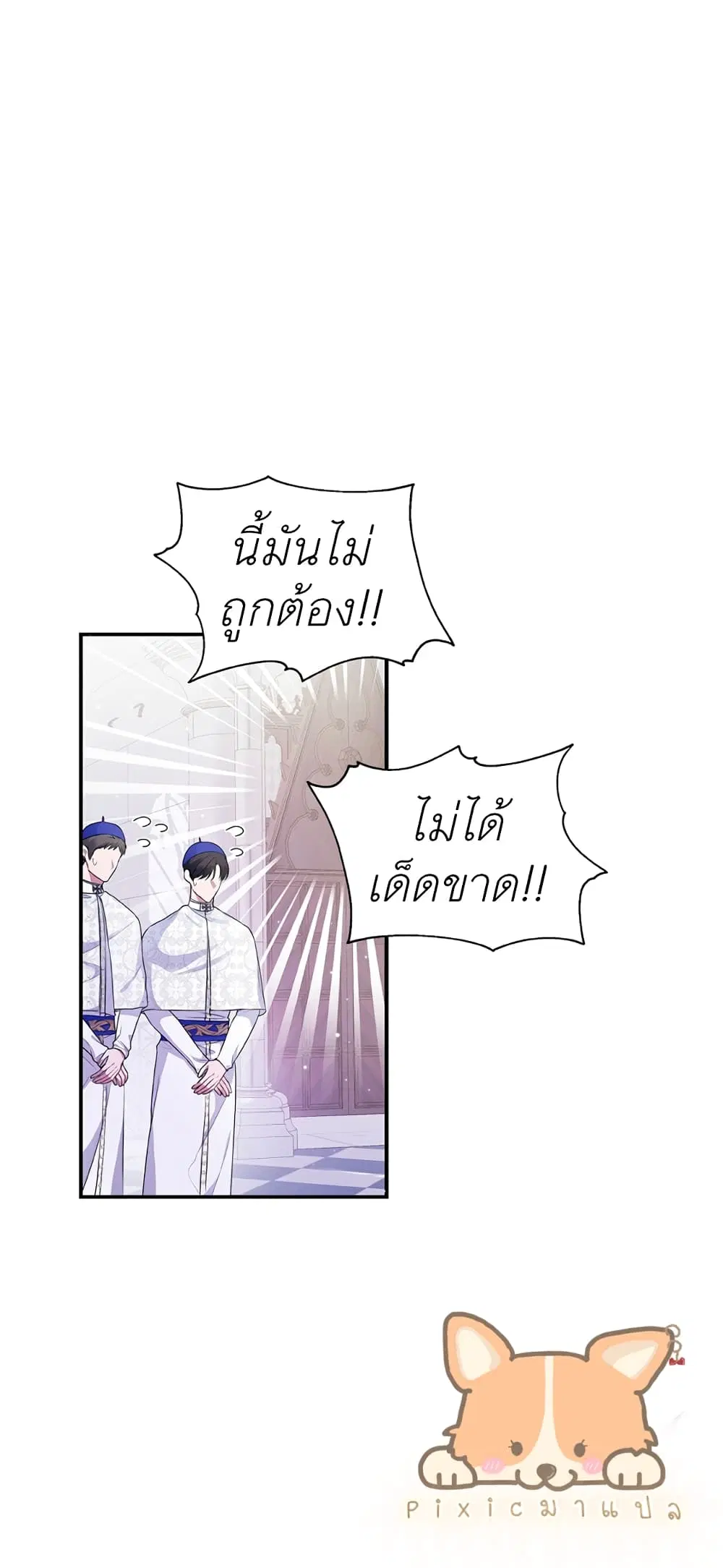 I Adopted A Villainous Dad ตอนที่ 2 หน้า 3