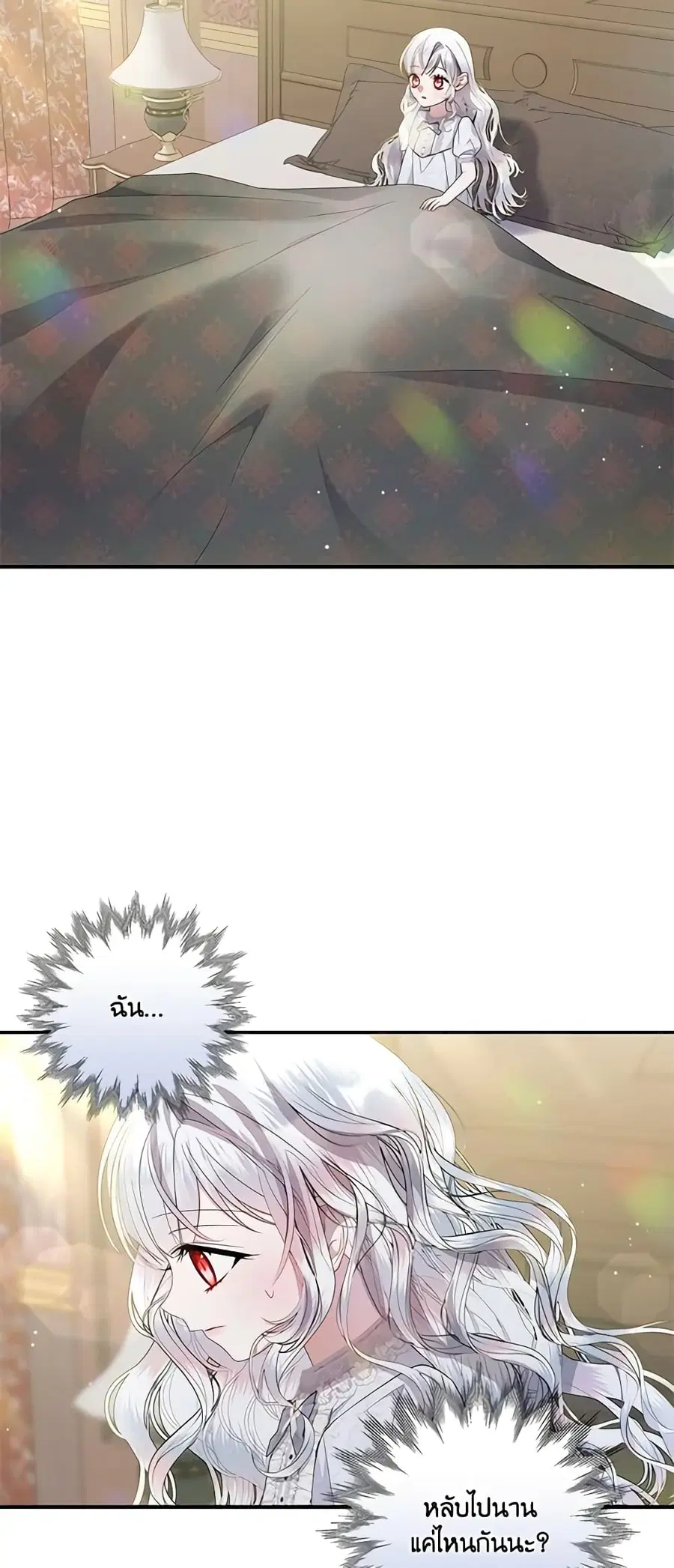 I Adopted A Villainous Dad ตอนที่ 20 หน้า 2