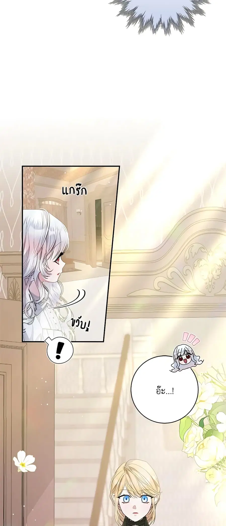 I Adopted A Villainous Dad ตอนที่ 20 หน้า 3